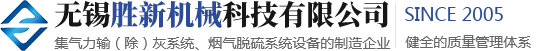 無(wú)錫勝新機(jī)械科技有限公司